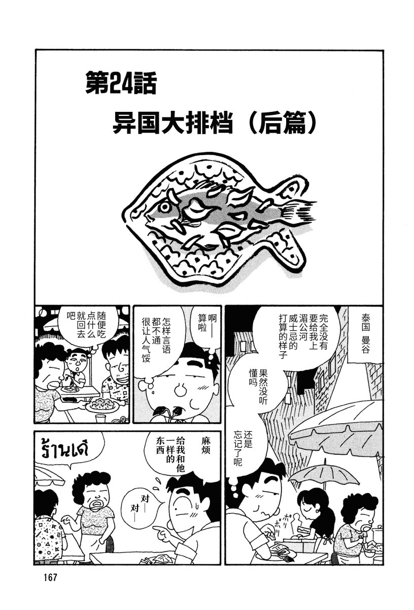 酒之仄徑 - 第24話 - 1
