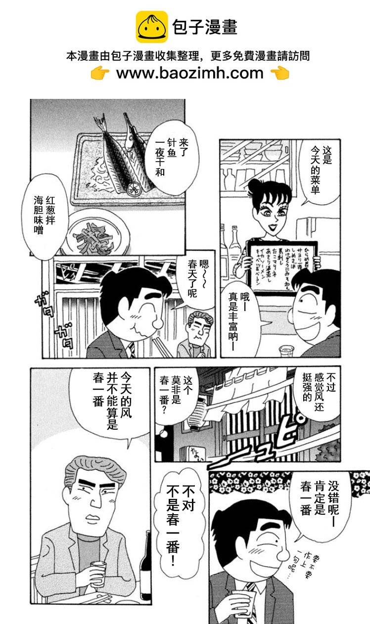 酒之仄徑 - 第283話 - 2