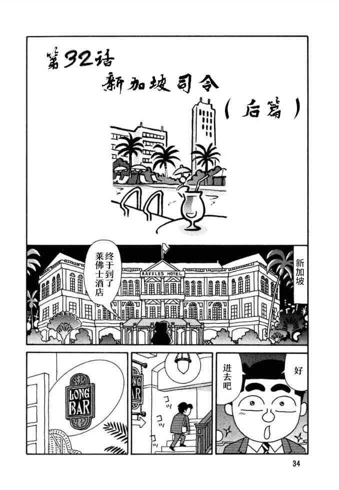 酒之仄徑 - 32話 - 1