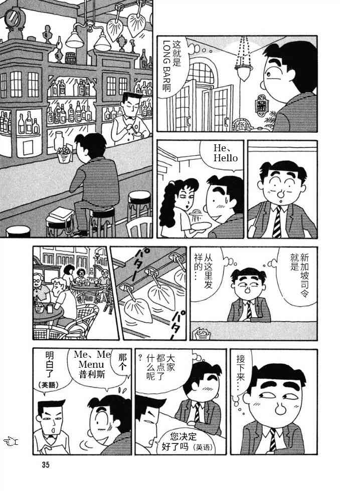 酒之仄徑 - 32話 - 1