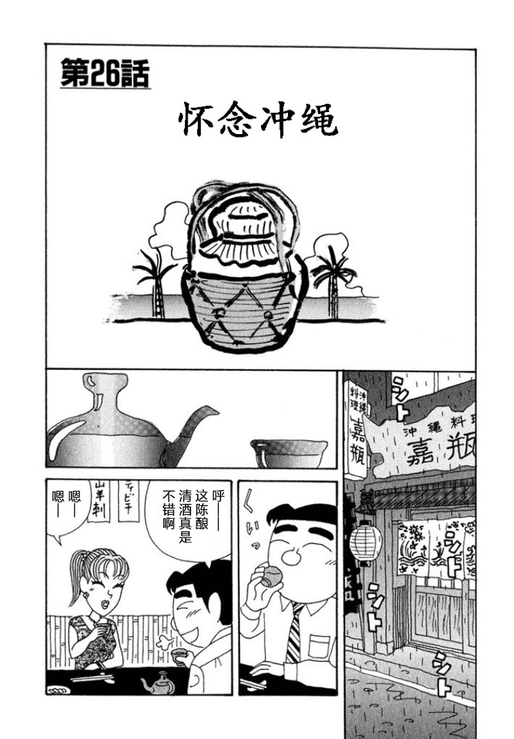 酒之仄徑 - 第331話 - 1