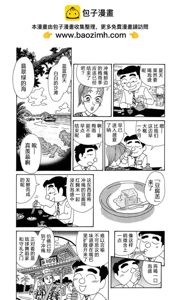 酒之仄徑 - 第331話 - 2