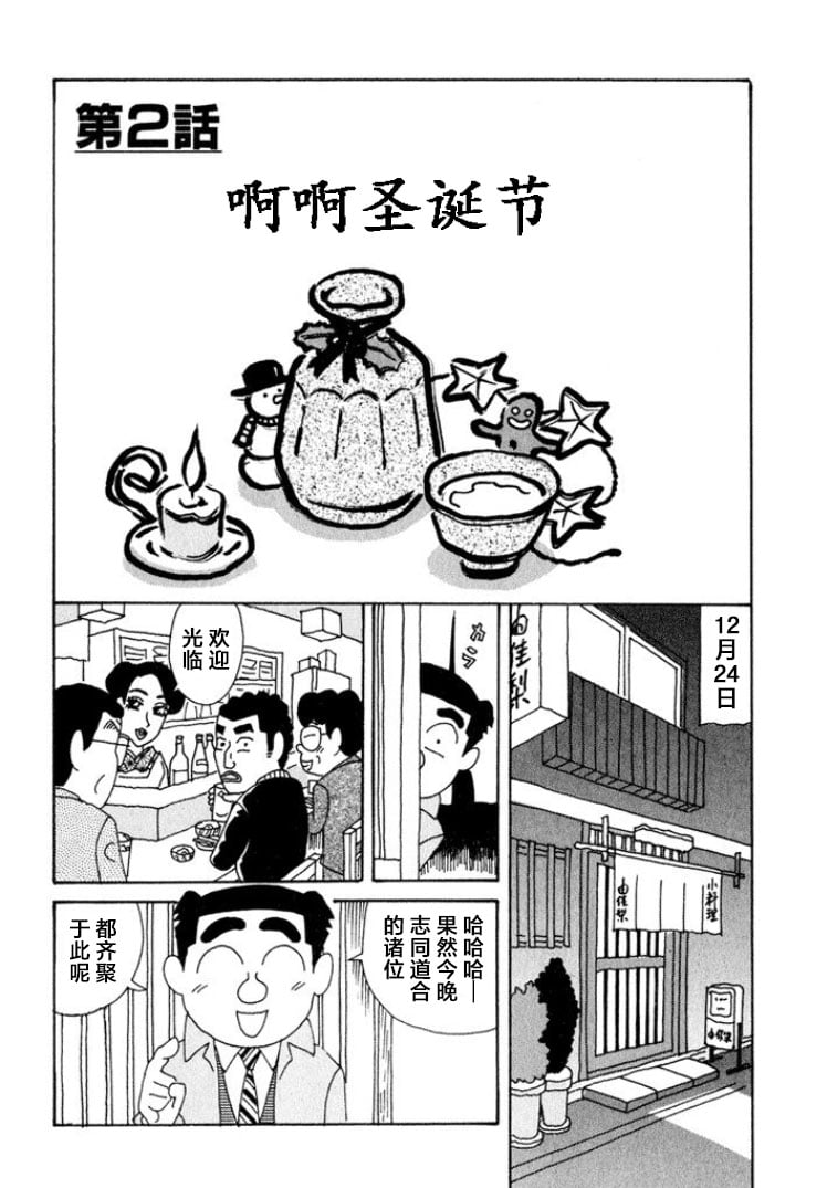 酒之仄徑 - 第333話 - 1