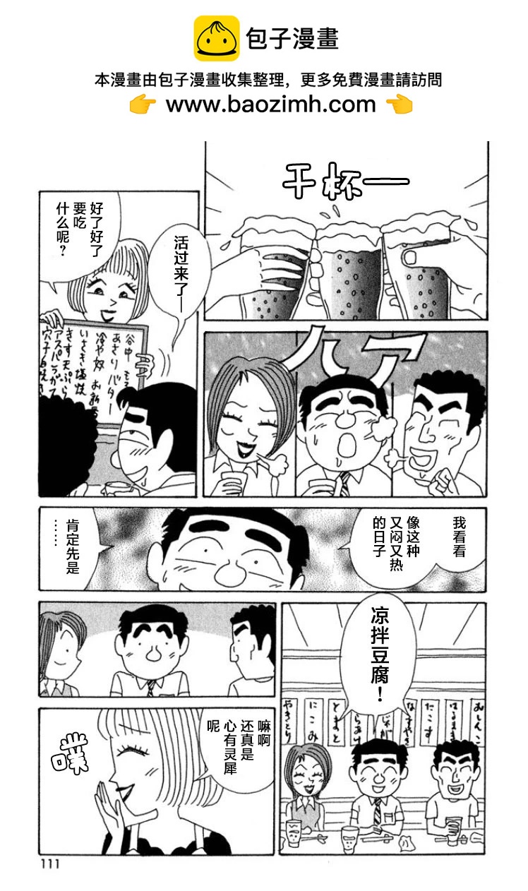 酒之仄徑 - 第397話 - 2