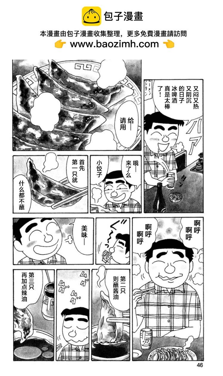 酒之仄徑 - 第411話 - 1