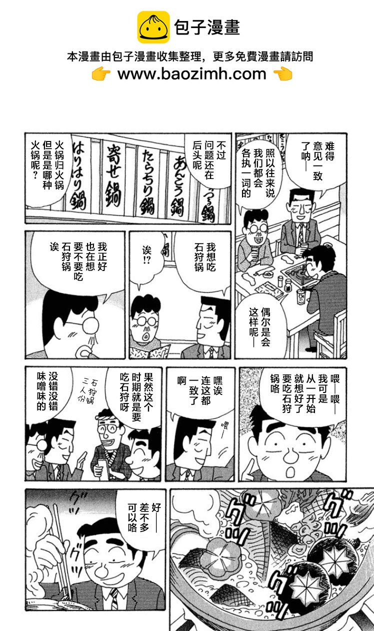 酒之仄徑 - 第437話 - 2