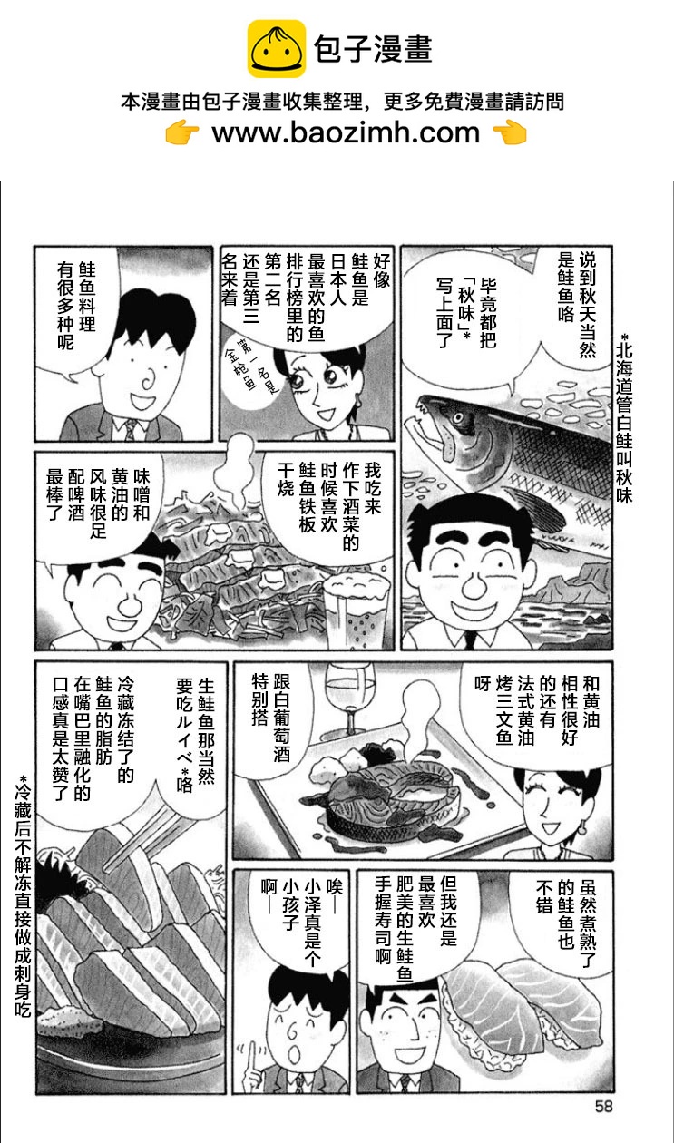 酒之仄徑 - 第607話 - 2