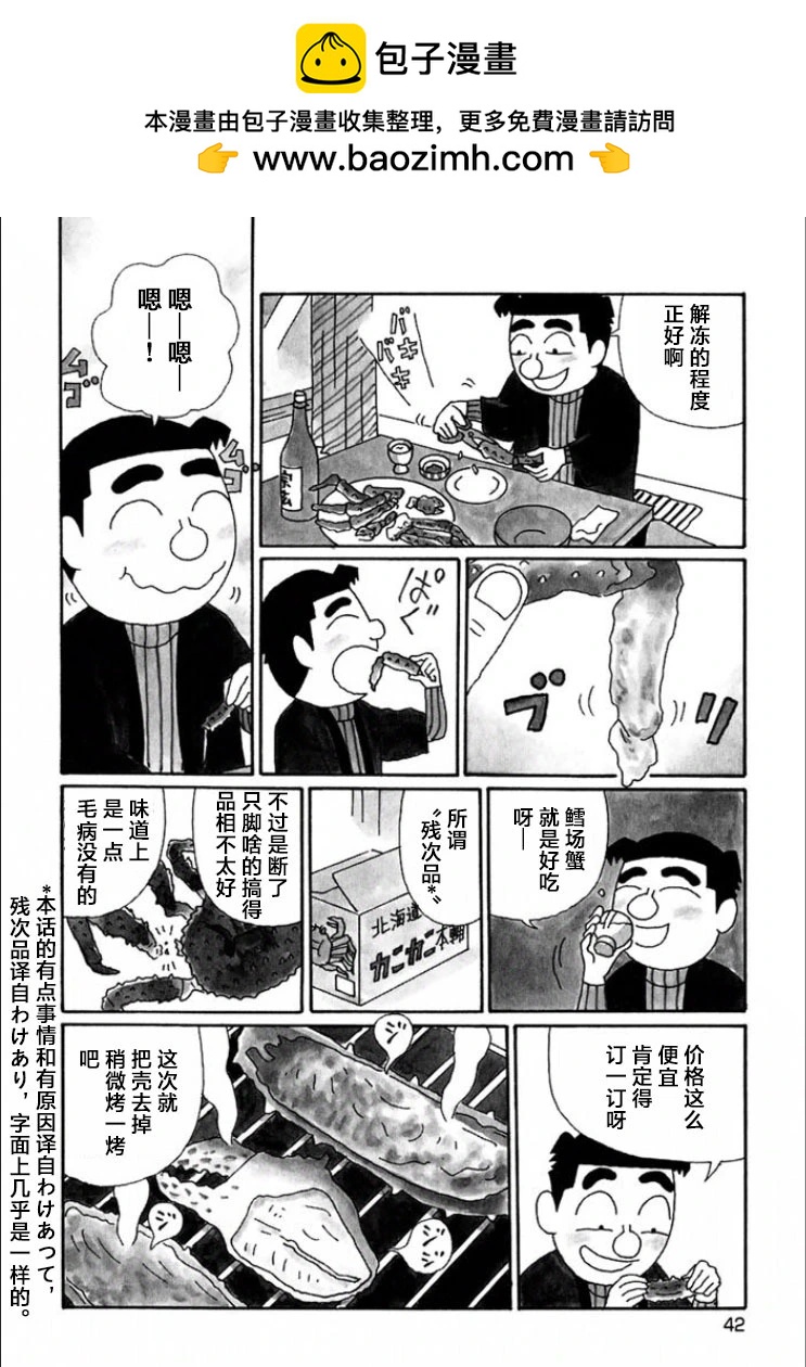酒之仄徑 - 第681話 - 1
