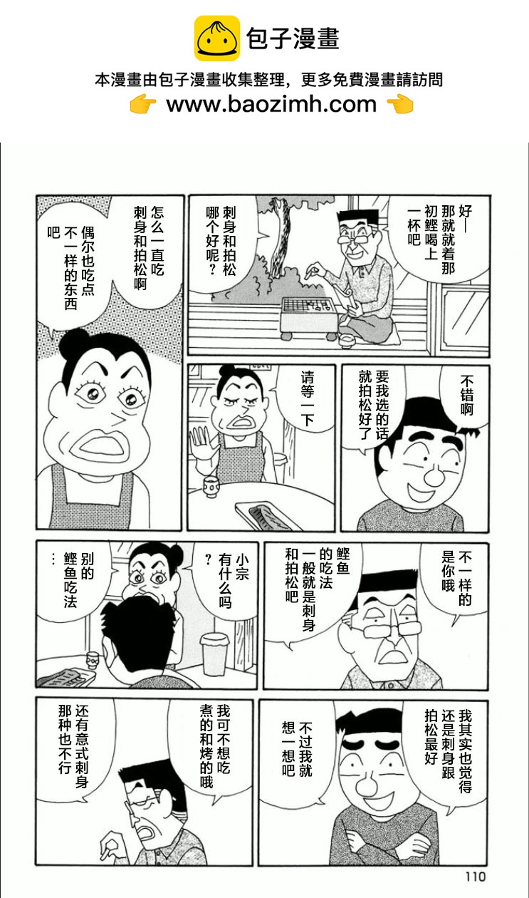 酒之仄徑 - 第741話 - 2