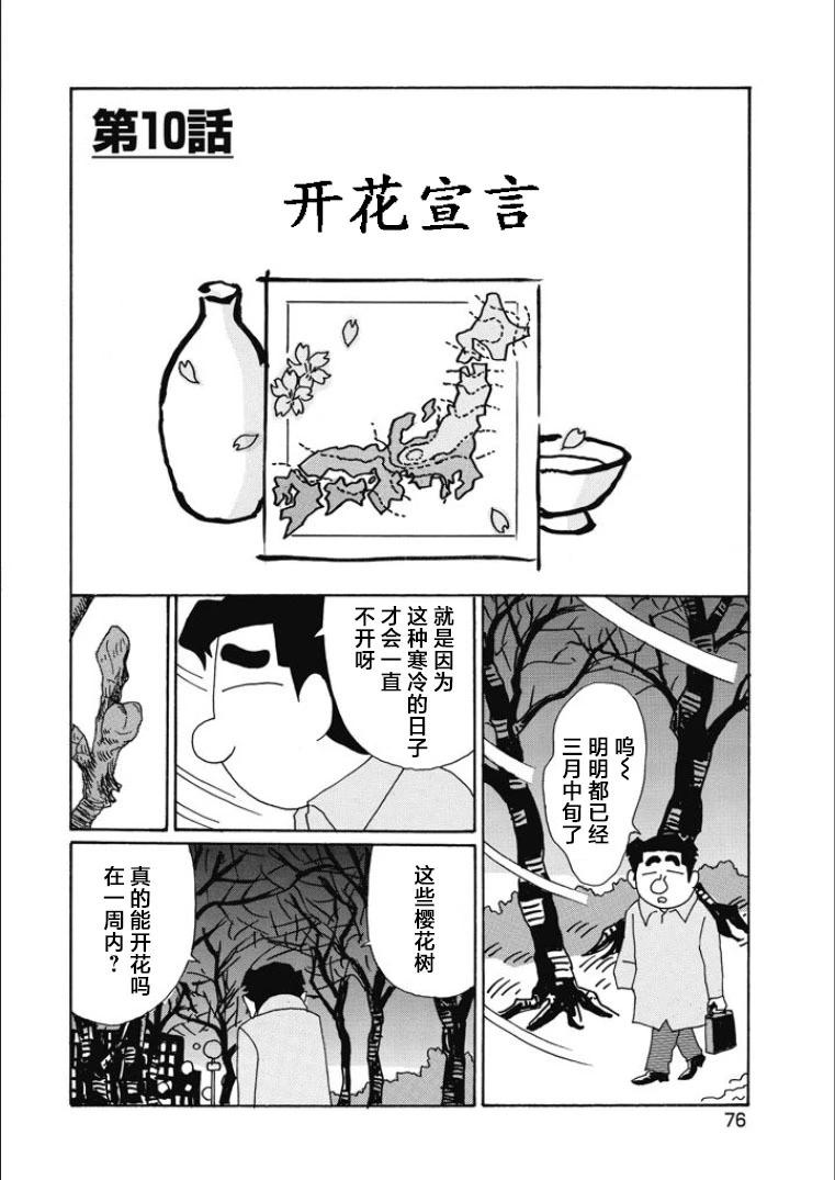 酒之仄徑 - 第839話 - 1