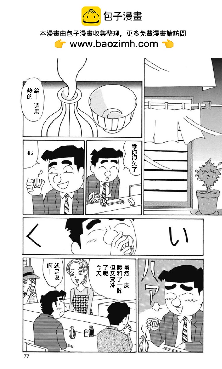 酒之仄徑 - 第839話 - 2
