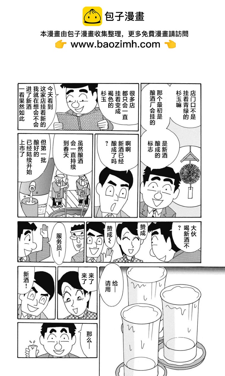 酒之仄徑 - 872話 - 2