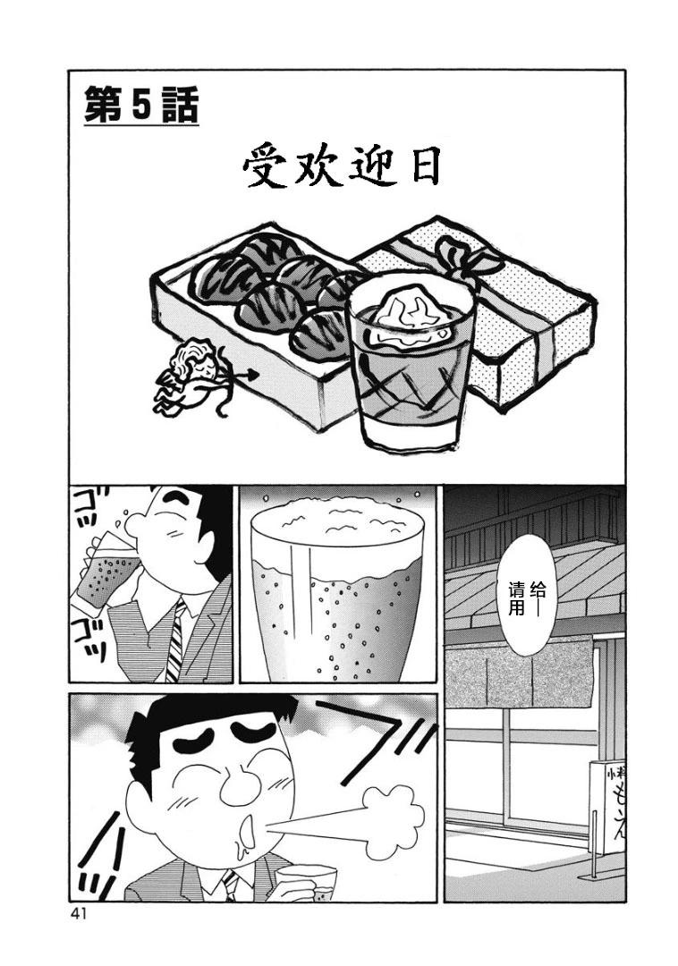 酒之仄徑 - 888話 - 1