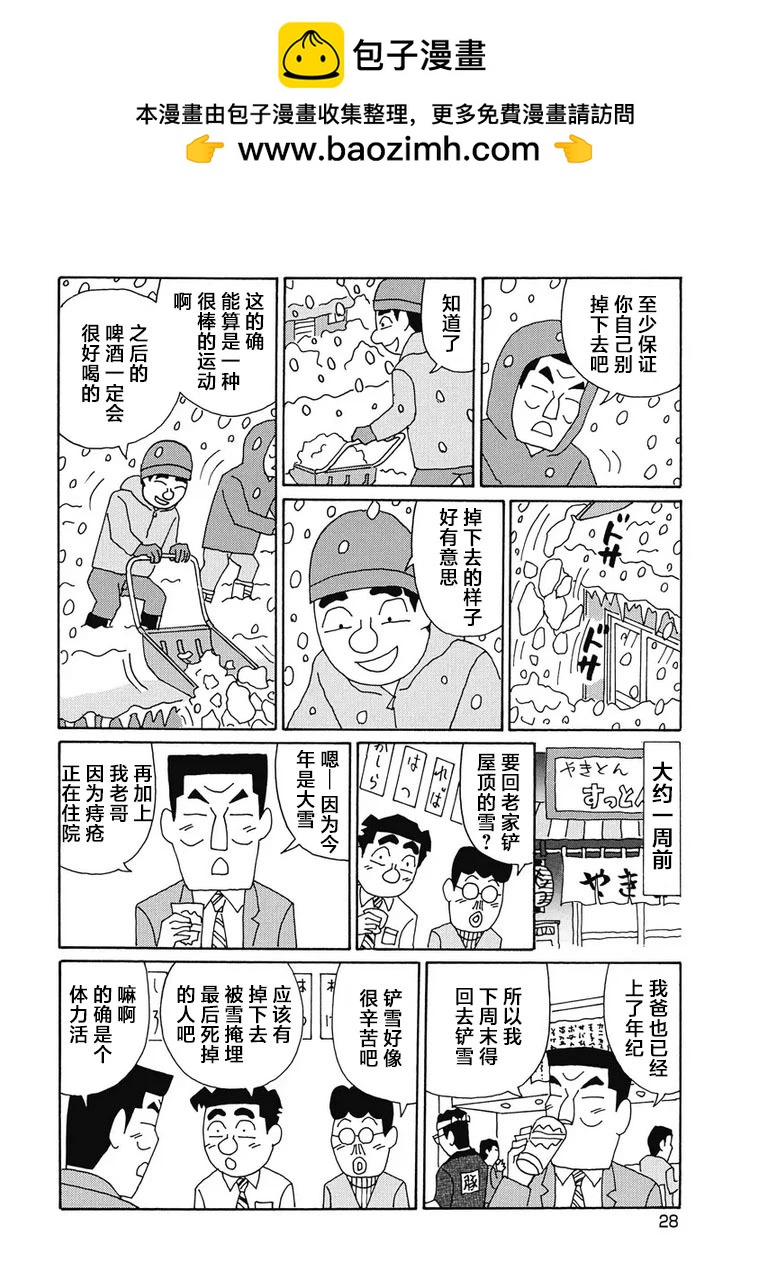 酒之仄徑 - 940話 - 2