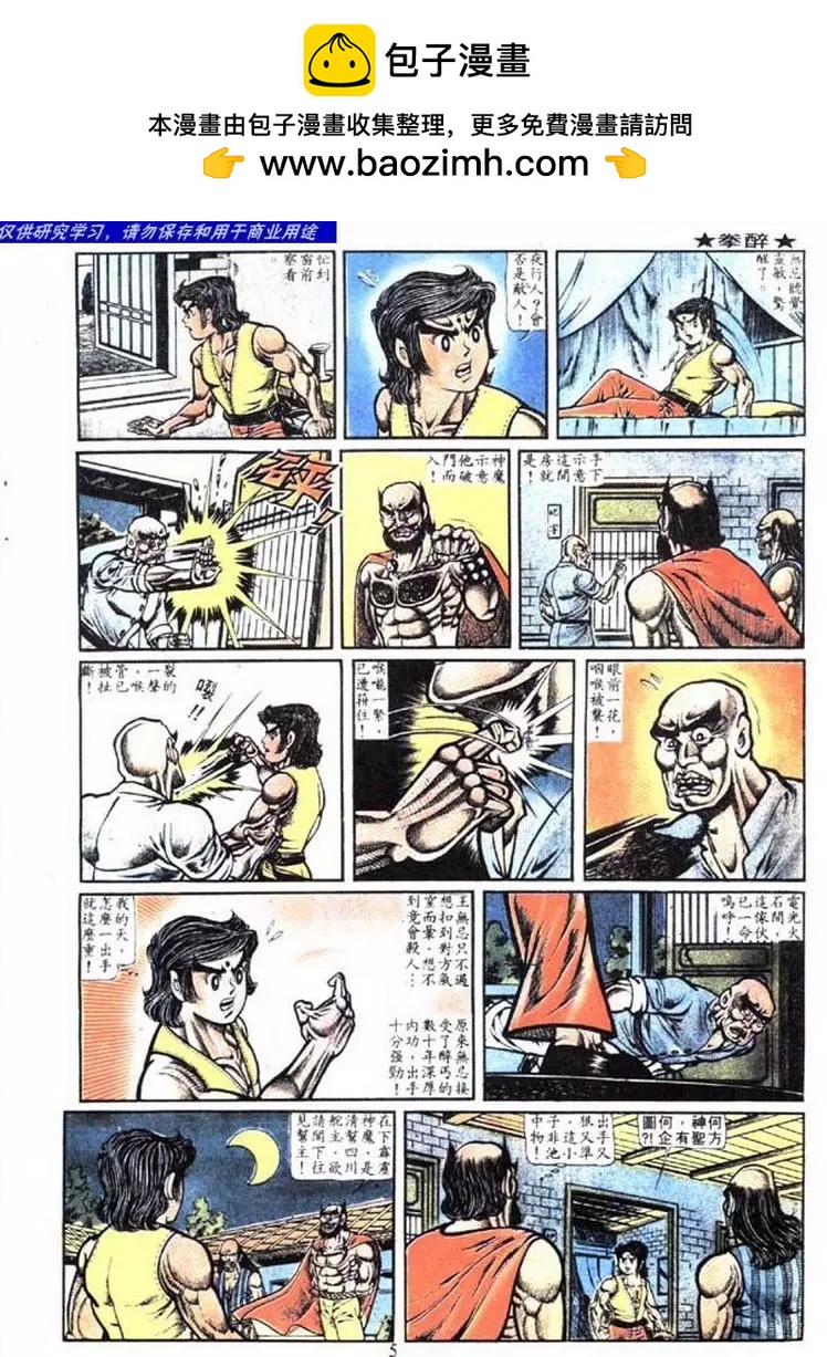 舊著醉拳 - 第008卷 - 2