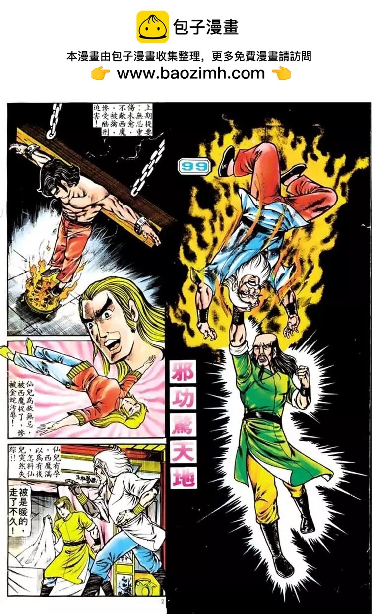 舊著醉拳 - 第099卷 - 2