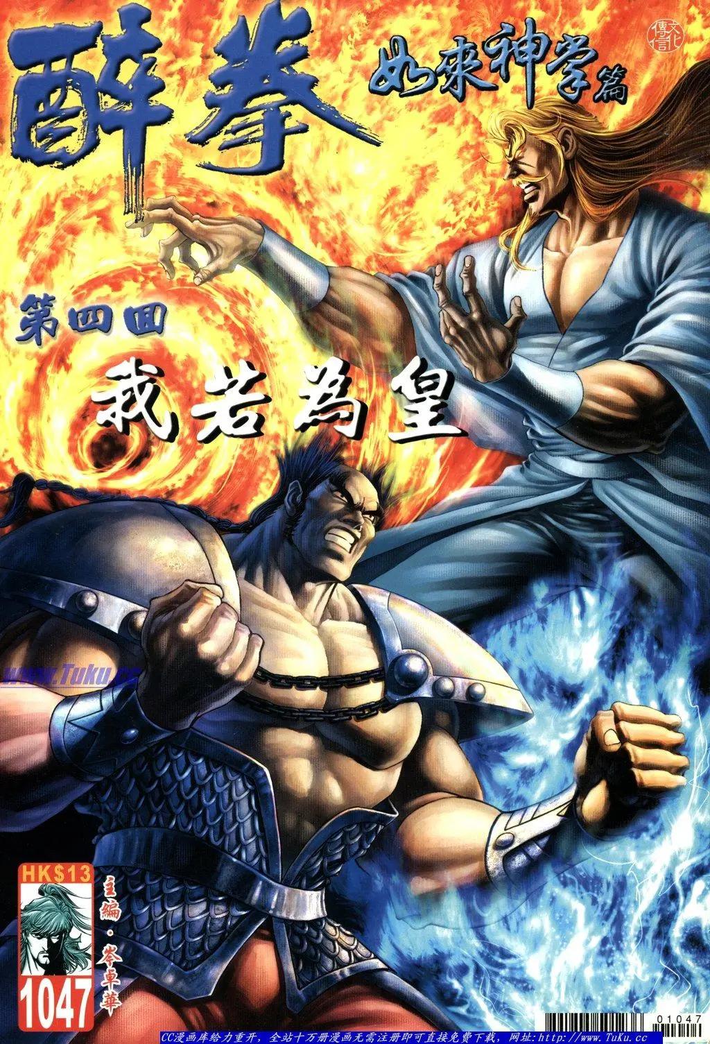 舊著醉拳 - 第1047卷 - 1