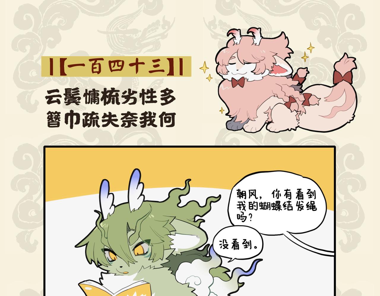 九子不成龍 - 雲鬢慵梳劣性多 簪巾疏失奈我何 - 2