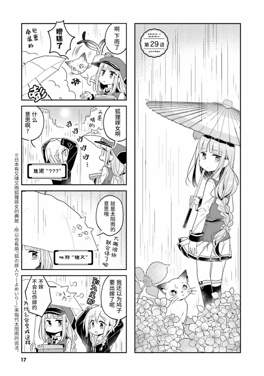 第29话 鸠子的妖怪邮递员 包子漫画