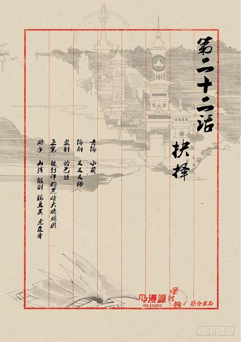 稷下門徒 - 22抉擇 - 1