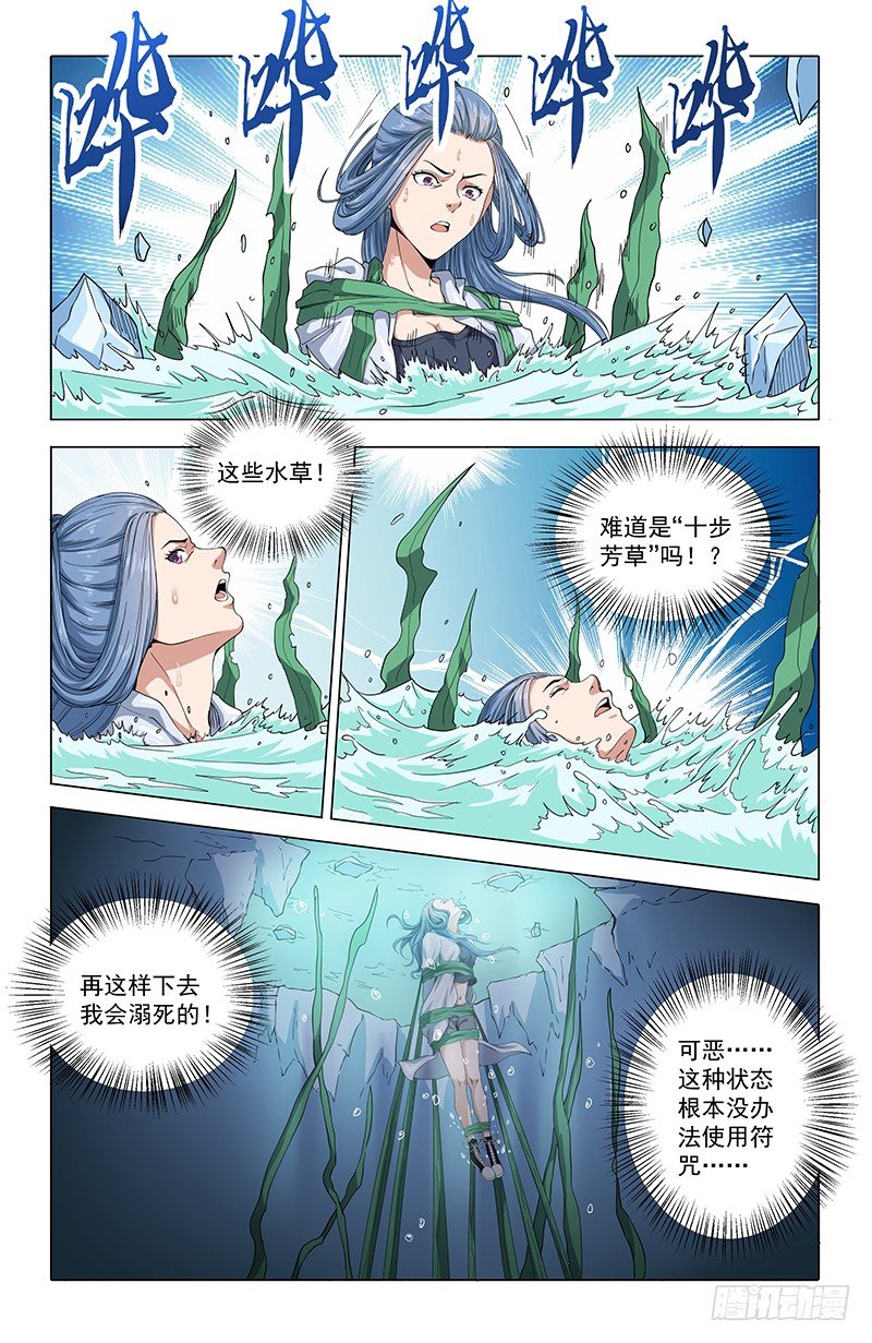 稷下門徒 - 22抉擇 - 2