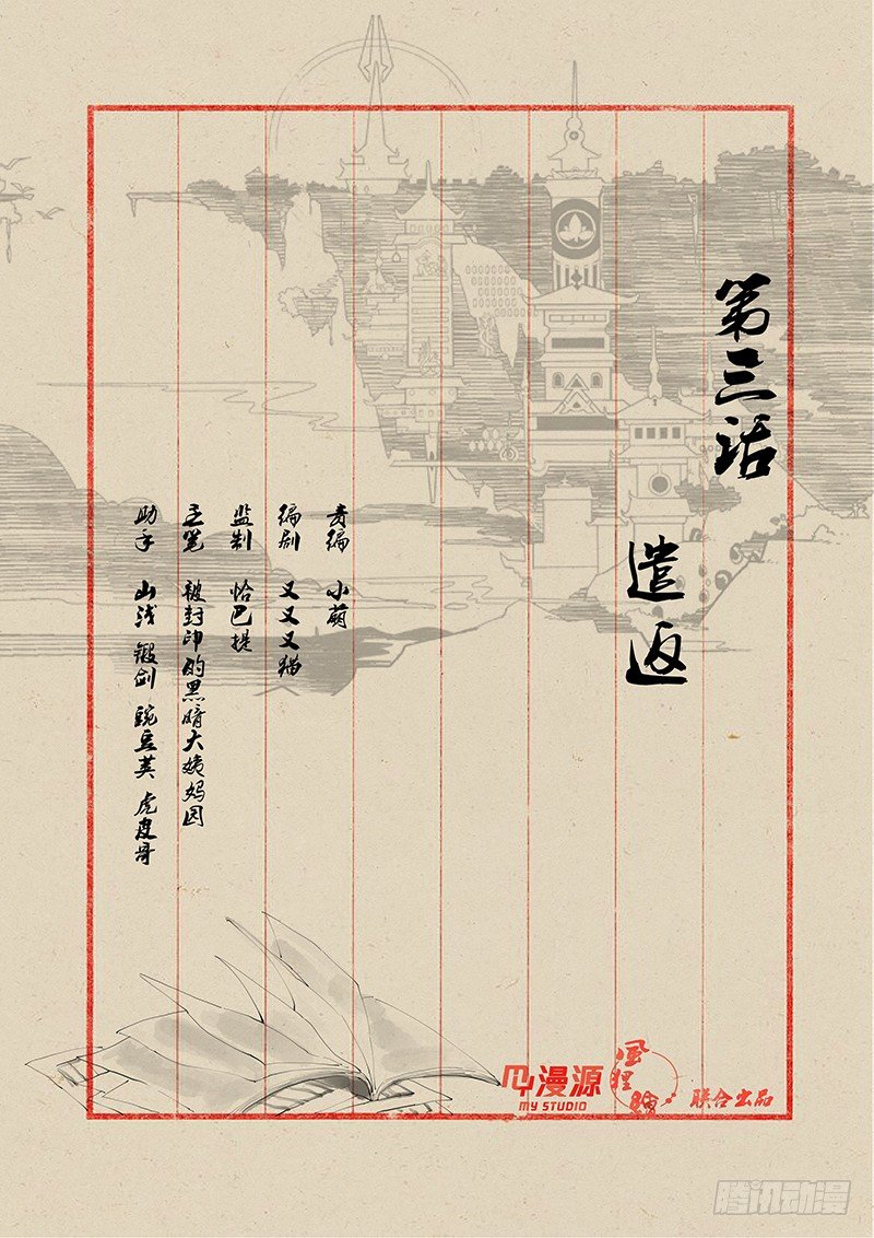 稷下門徒 - 03遣返 - 1