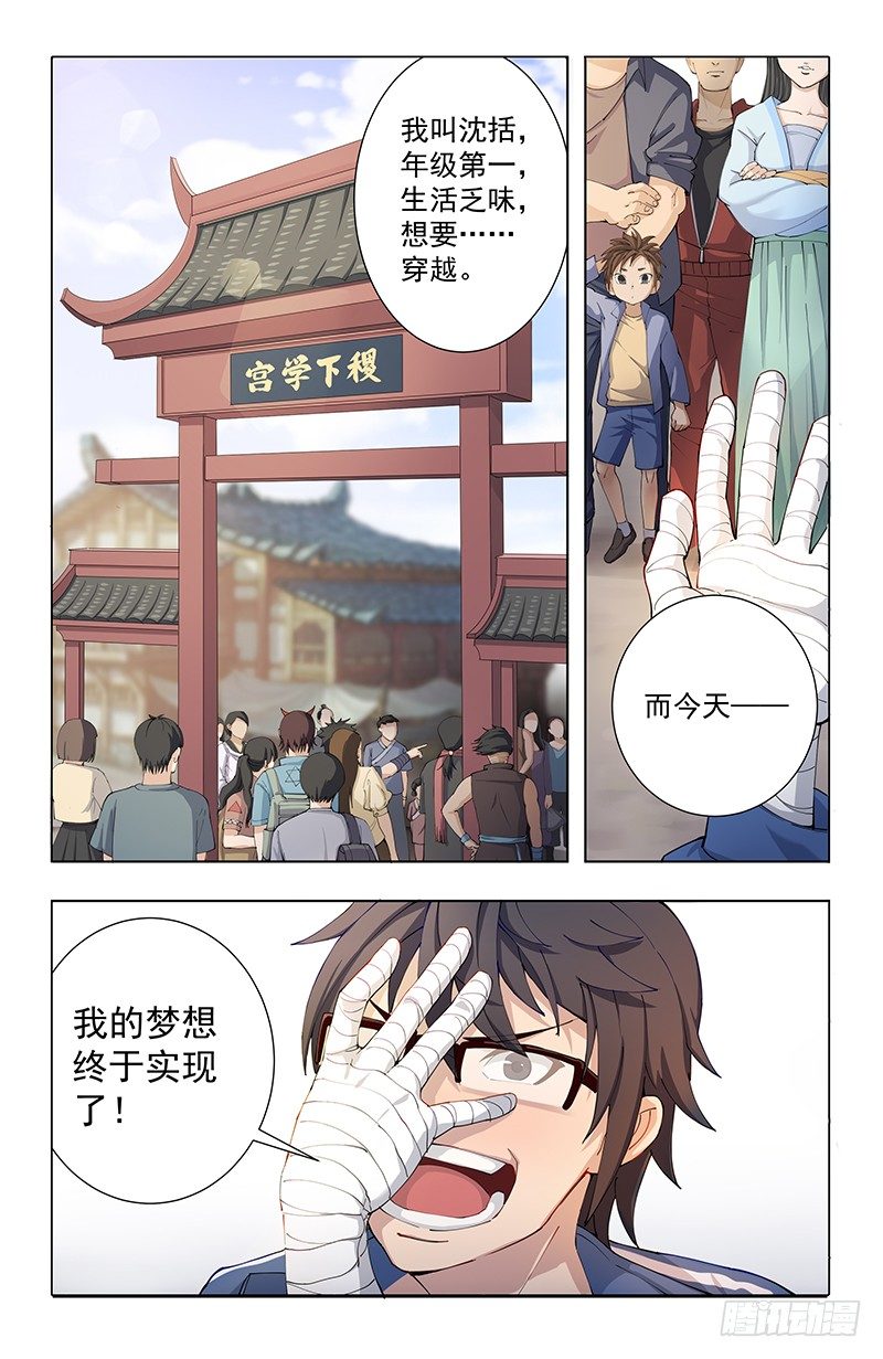 稷下門徒 - 03遣返 - 2