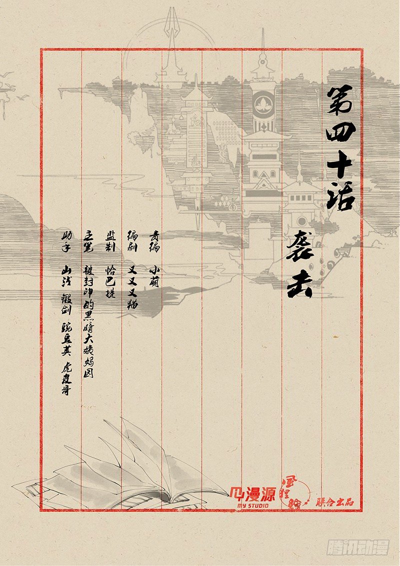 稷下門徒 - 40襲擊 - 1