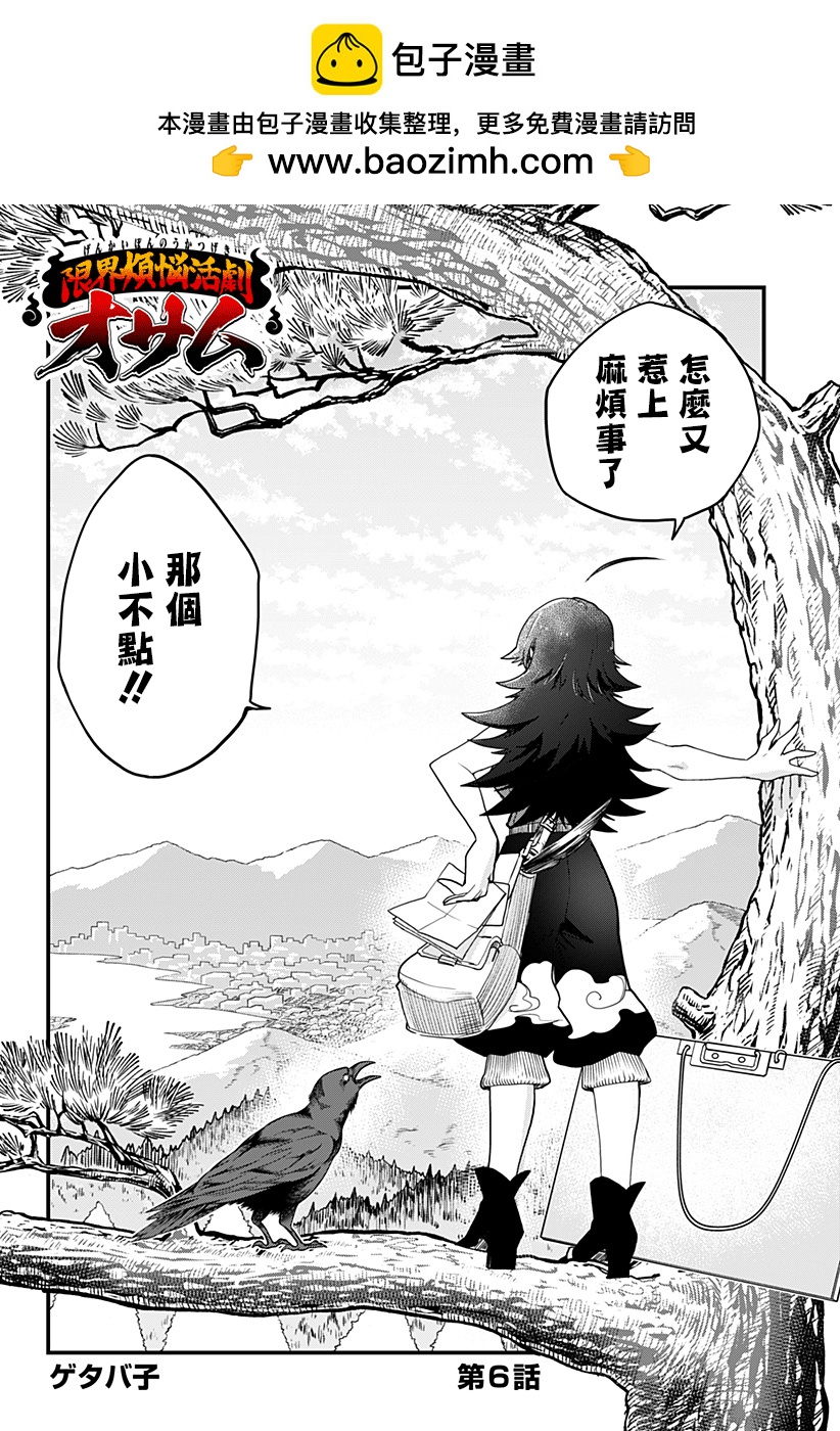 極限煩惱武劇乾收 - 第06話 - 2