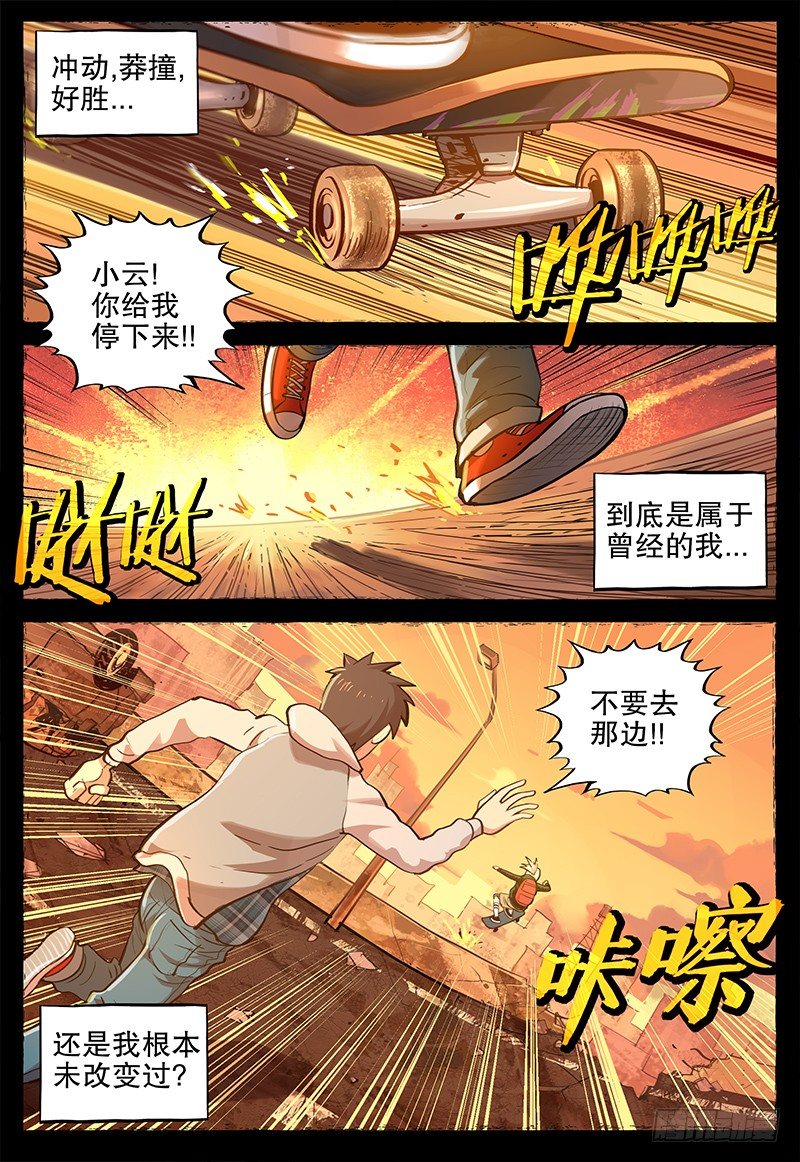極限之地 - 15 橫衝直撞 - 2