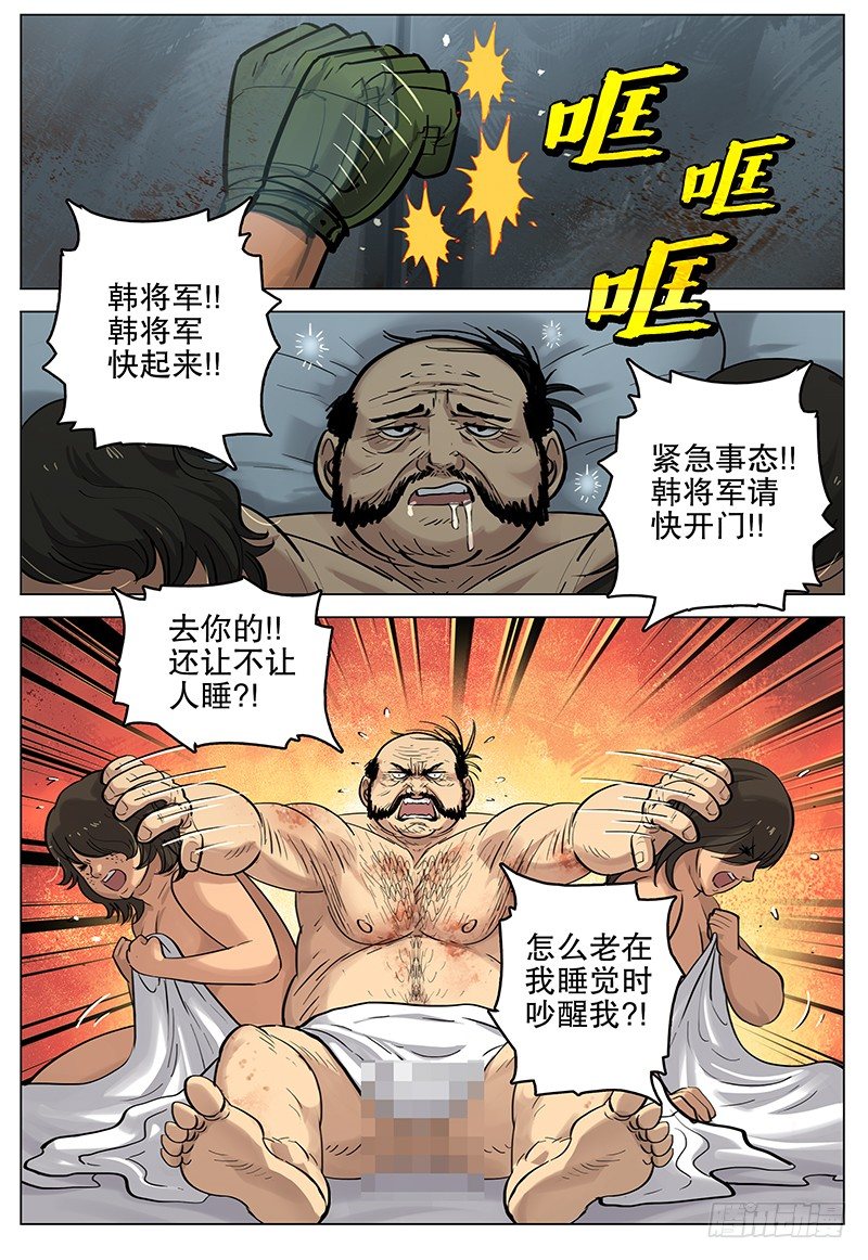 極限之地 - 023 骷髏武侍 - 2