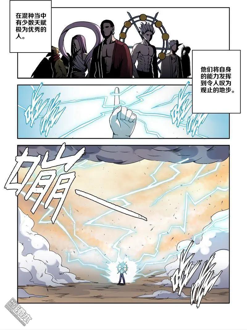 基因獵人 - 第117回 無法共存（下） - 1