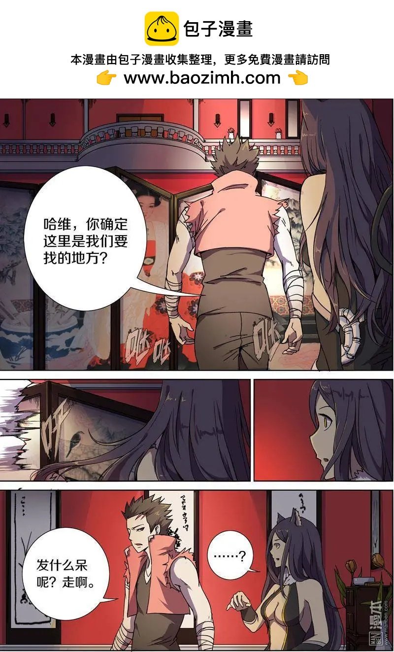 基因獵人 - 第26回 - 2