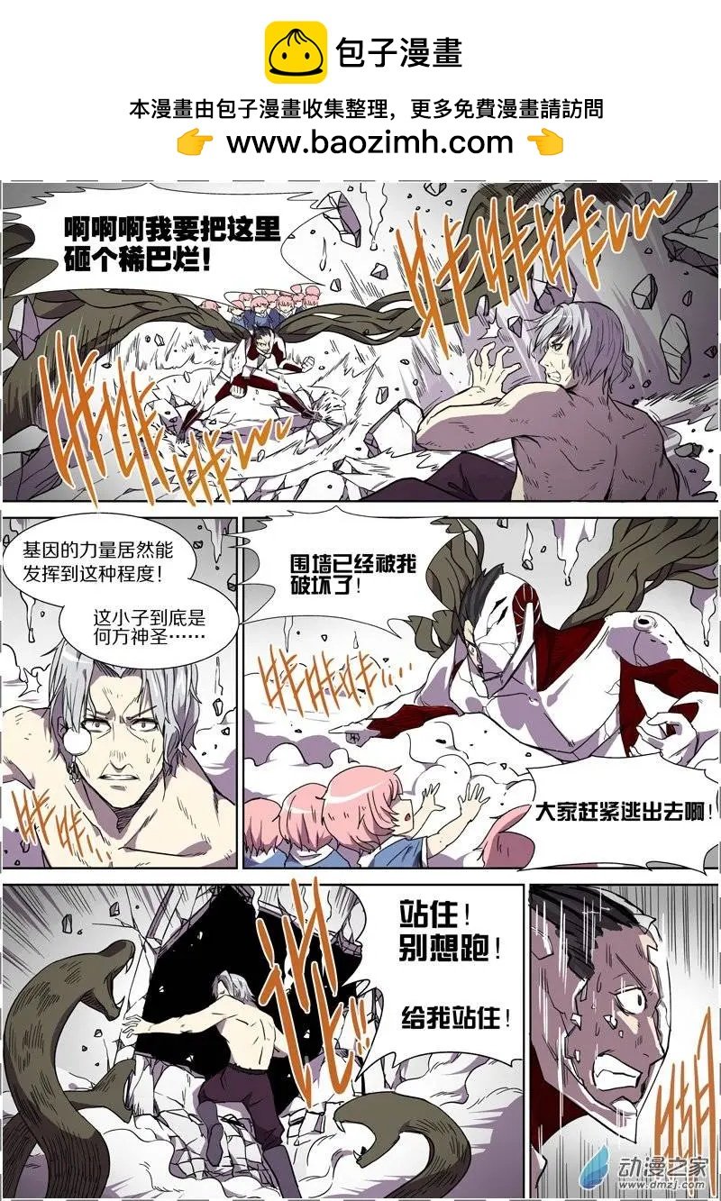 基因獵人 - 第36回 - 2