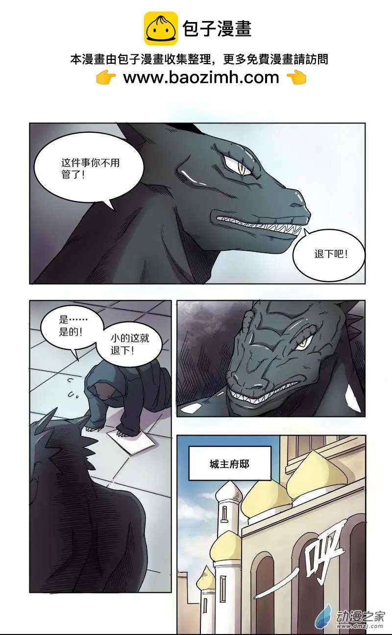 基因獵人 - 第91回 逼近的危機（上） - 2