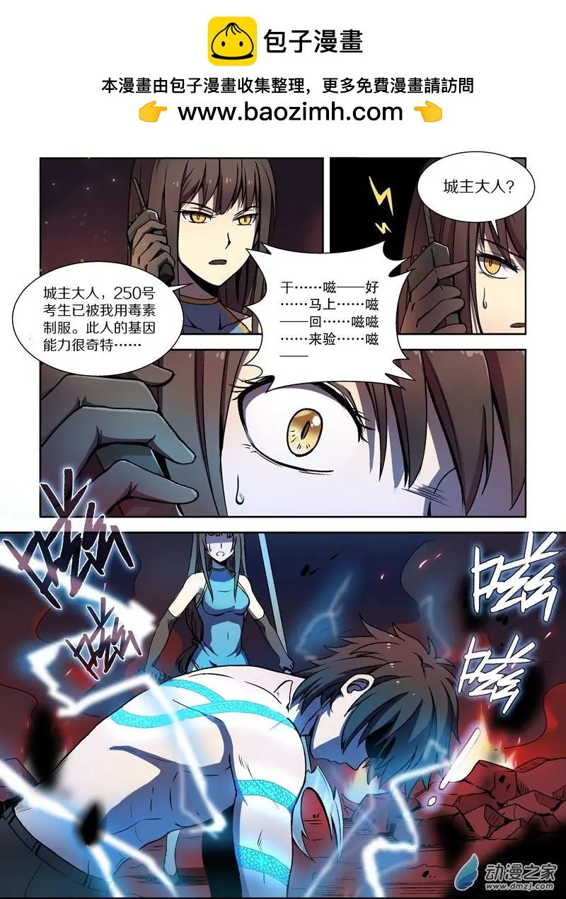 基因獵人 - 第95回 城主的計劃（中） - 2