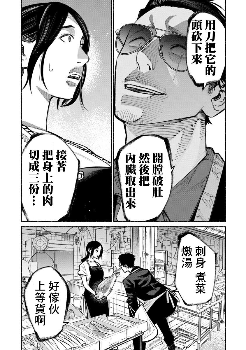 极主夫道漫画正在连载中,本章节: 第28话（16P） 免费下拉式在线阅读