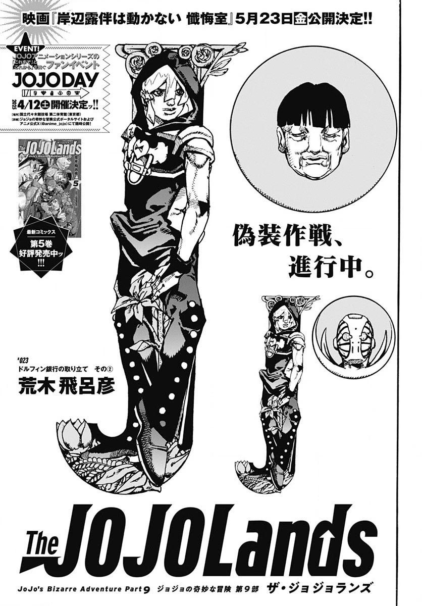 JOJO的奇妙冒險Prat9 The JOJO Lands - 第23話 - 1
