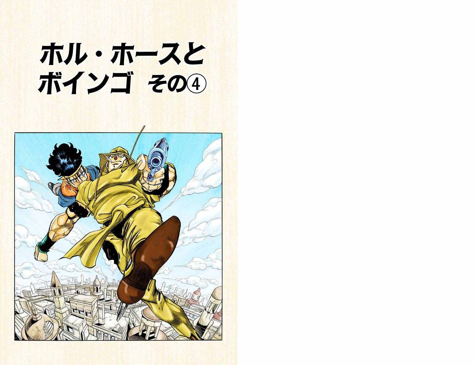 JoJo奇妙冒險 - 第3部12卷全綵(1/2) - 2