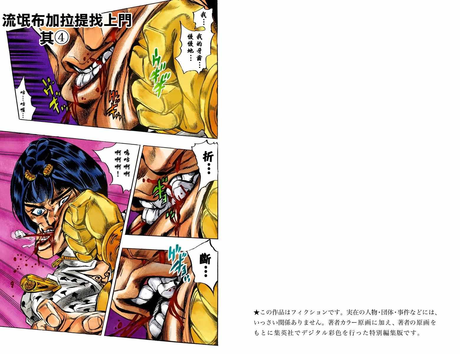 JoJo奇妙冒險 - 第5部02卷全綵(1/2) - 2