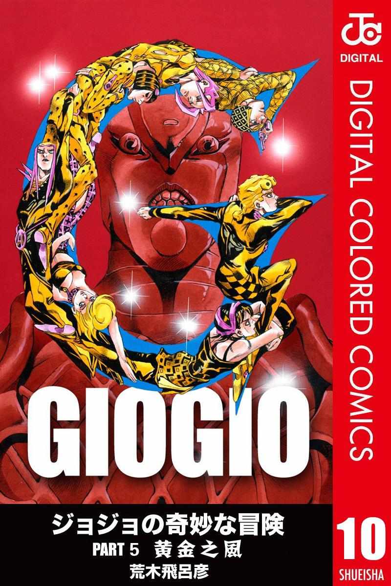 JoJo奇妙冒險 - 第5部10卷全綵(1/2) - 1