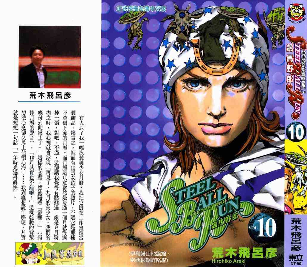 JoJo奇妙冒險 - 第90卷(1/2) - 1