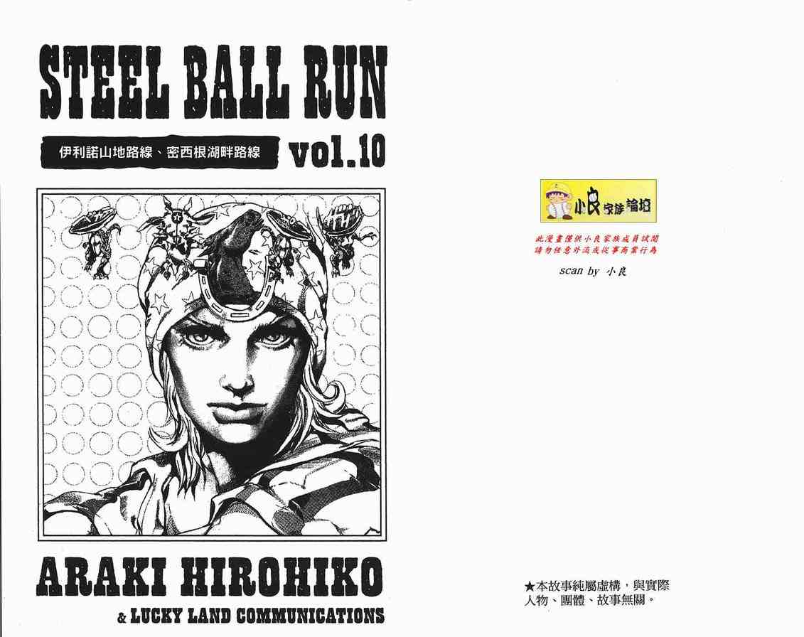 JoJo奇妙冒險 - 第90卷(1/2) - 2