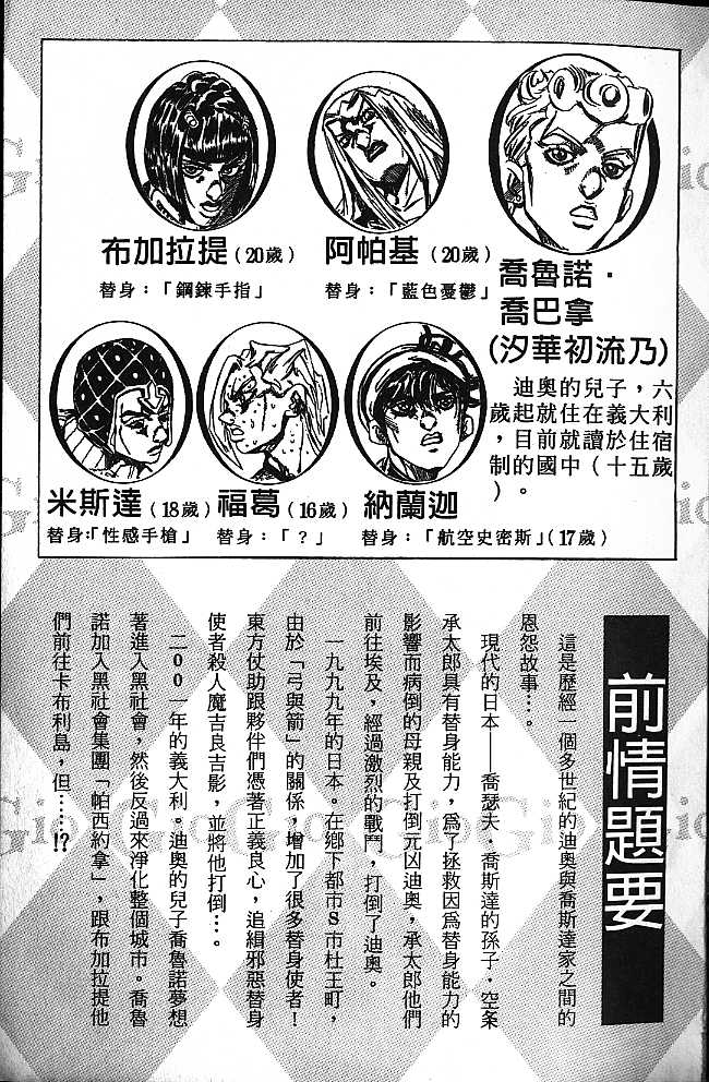 JoJo奇妙冒險 - 第50卷(1/2) - 2