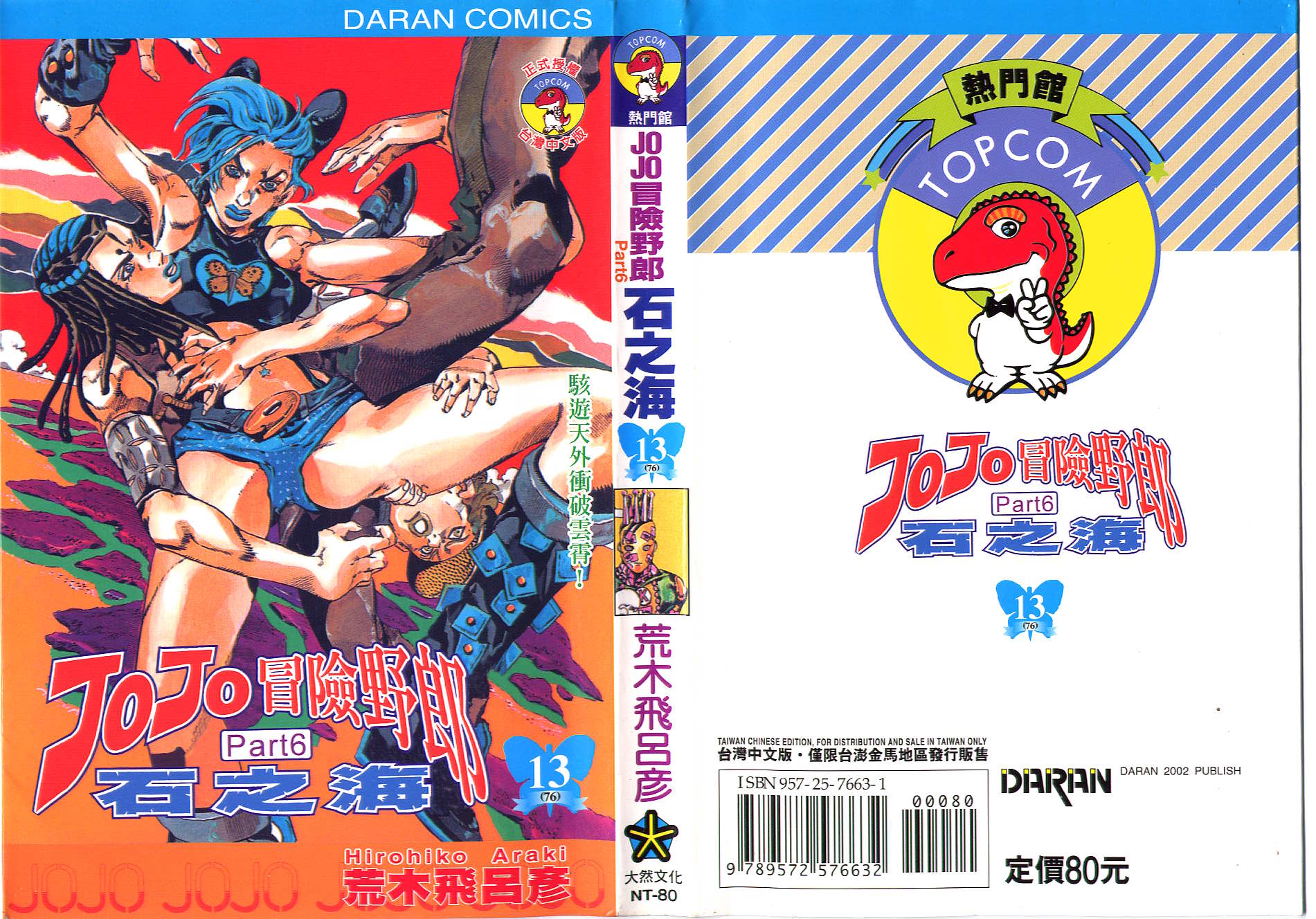 JoJo奇妙冒險 - 第76卷(1/2) - 1
