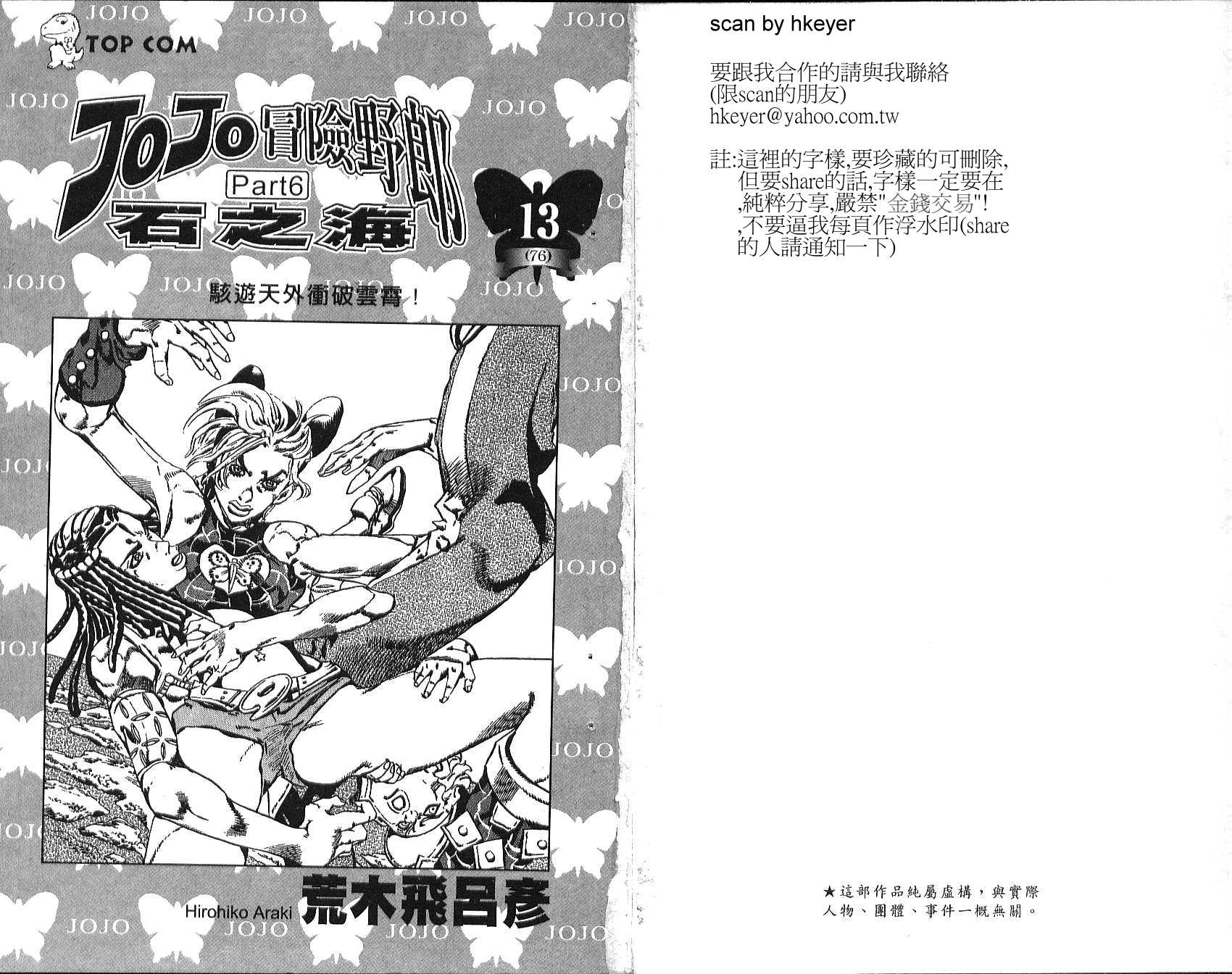 JoJo奇妙冒險 - 第76卷(1/2) - 2