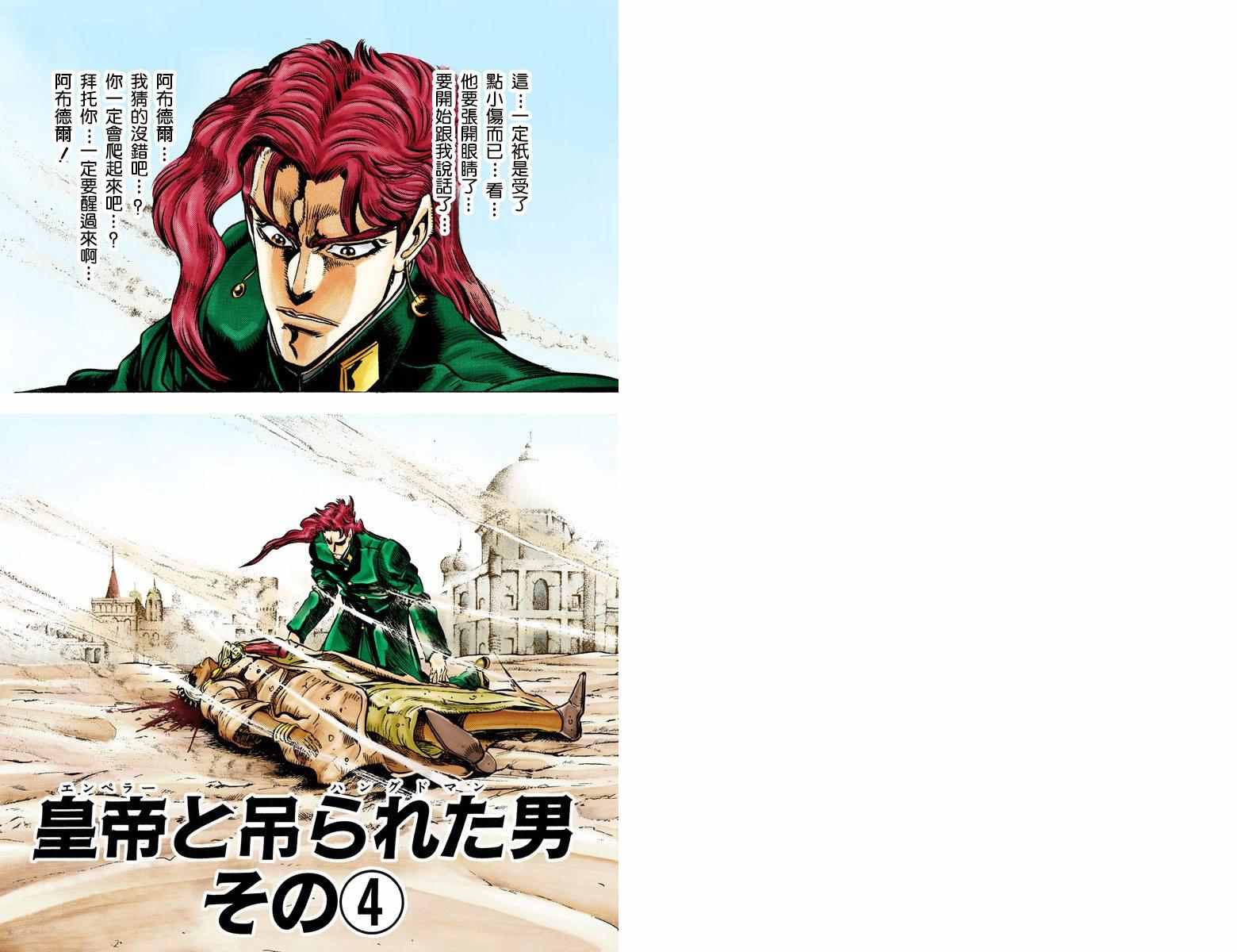 JoJo奇妙冒險 - 第3部04卷全綵(1/3) - 2