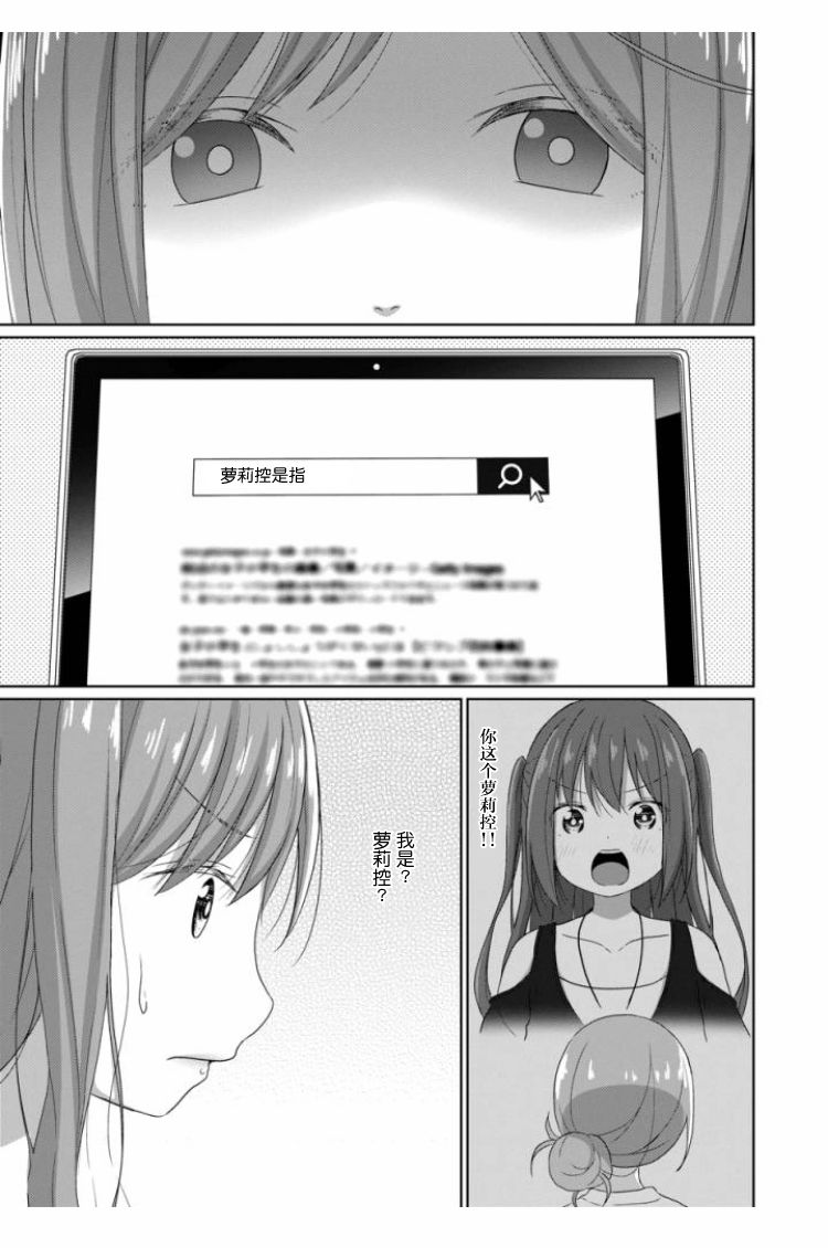 第06话 Js桑和ol酱 包子漫画