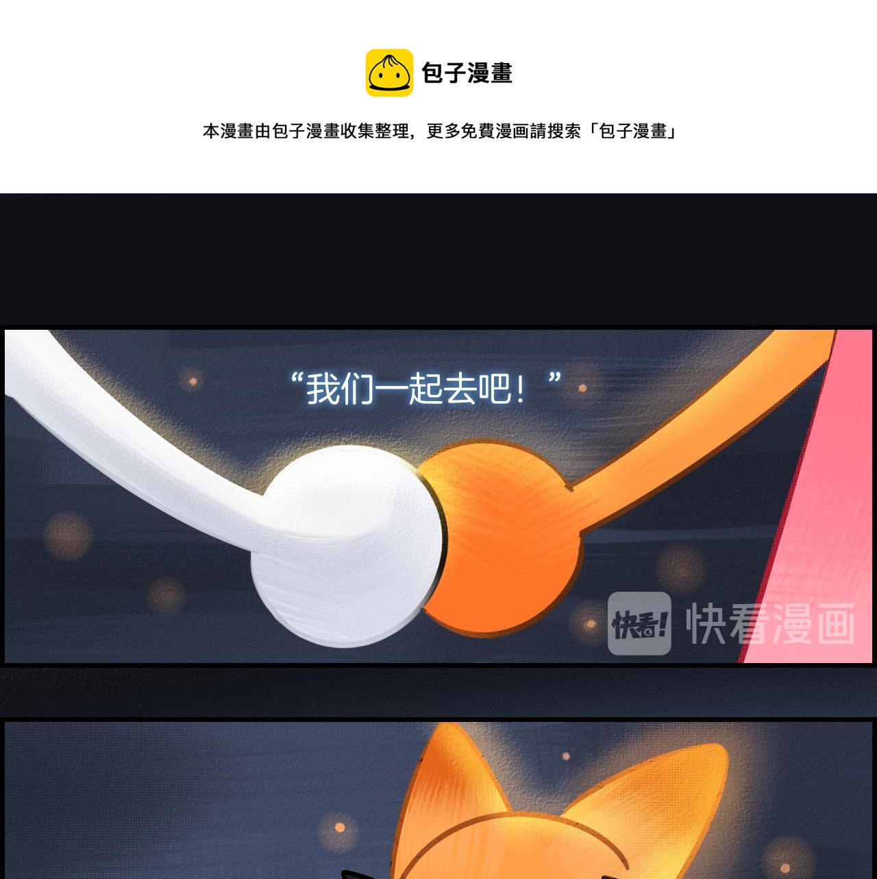 絕不和狐狸做朋友的兔子 - 第11話 怪人們(1/2) - 1