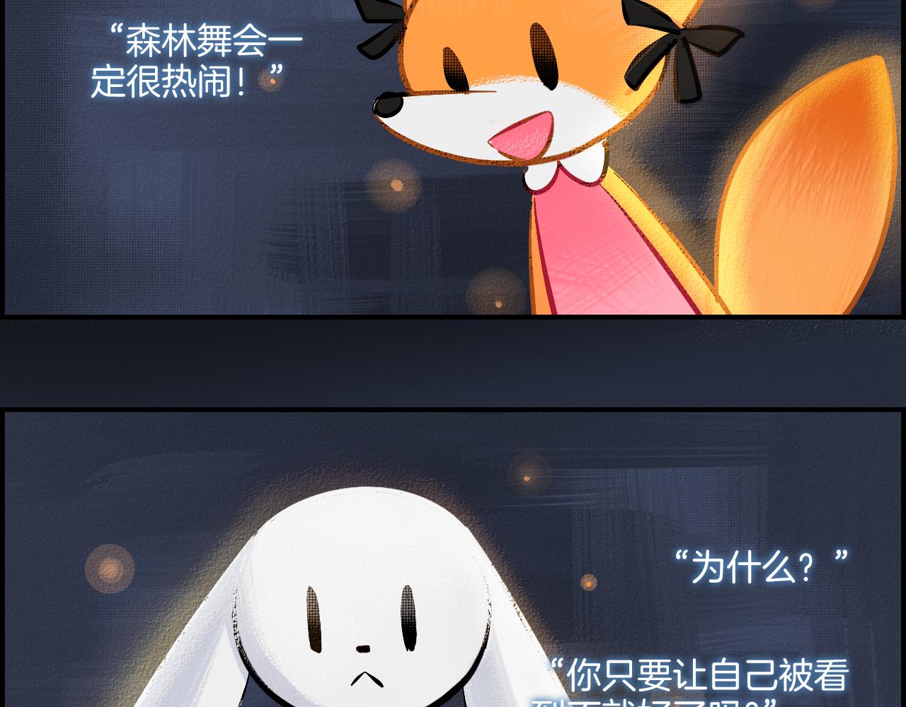 絕不和狐狸做朋友的兔子 - 第11話 怪人們(1/2) - 2